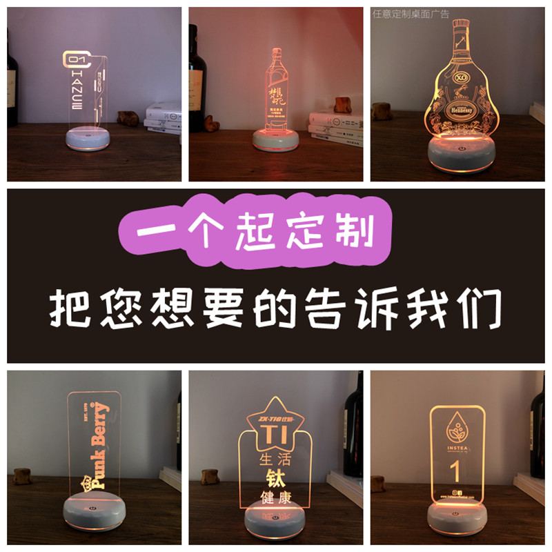 立式桌面广告发光台卡桌号牌酒吧七彩桌灯酒店办公指示灯充电定制图片