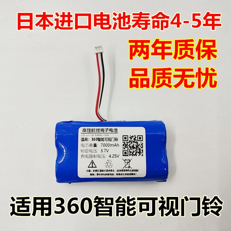 18650锂电池适用360智能可视门铃D819D809充电锂电池3.7v7000mah图片