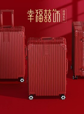 皮箱密码箱大红色行李箱结婚箱子新娘陪嫁箱一对嫁妆拉杆箱旅行箱