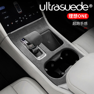 202122款理想one内饰改装饰贴档把套中控水杯面板翻毛皮车内配件