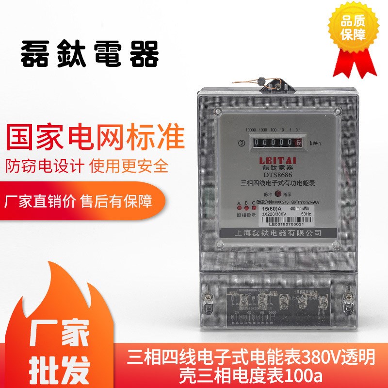 电表三相四线电子式电能表380V透明壳三相电度表100A功能电表
