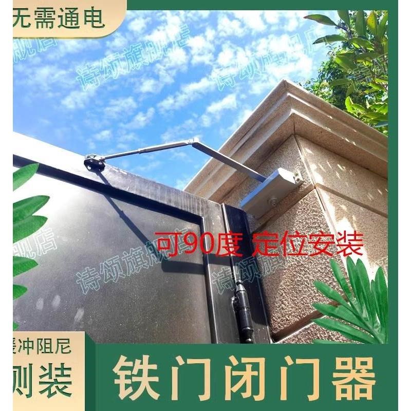 现货铁门缓冲闭门器侧装闭门器大铁艺门室外庭院关门无门框小区栅图片
