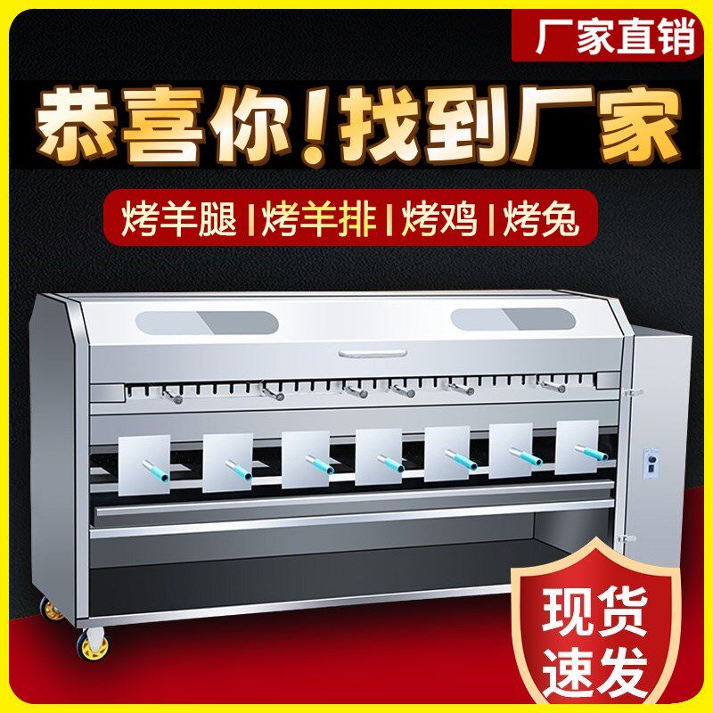 炉子旋转架子羊排流动木炭全自动烤全羊无烟烤羊腿燃气商用烤羊炉