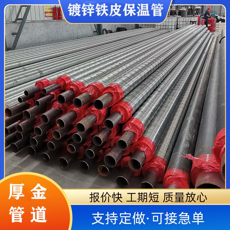 镀锌铝皮硬质发泡架空镀锌管镀锌铁皮铝皮聚氨酯发泡保温镀锌管