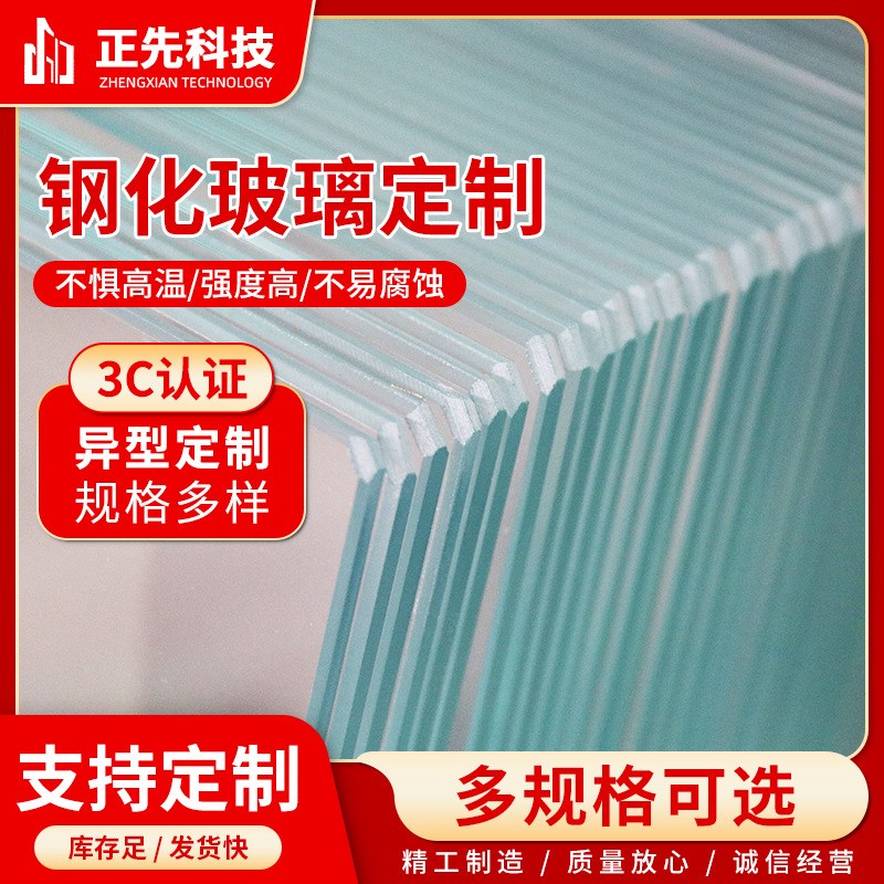 钢化玻璃厂家 异型透明钢化玻璃加厚高温钢化玻璃 普通钢化玻璃