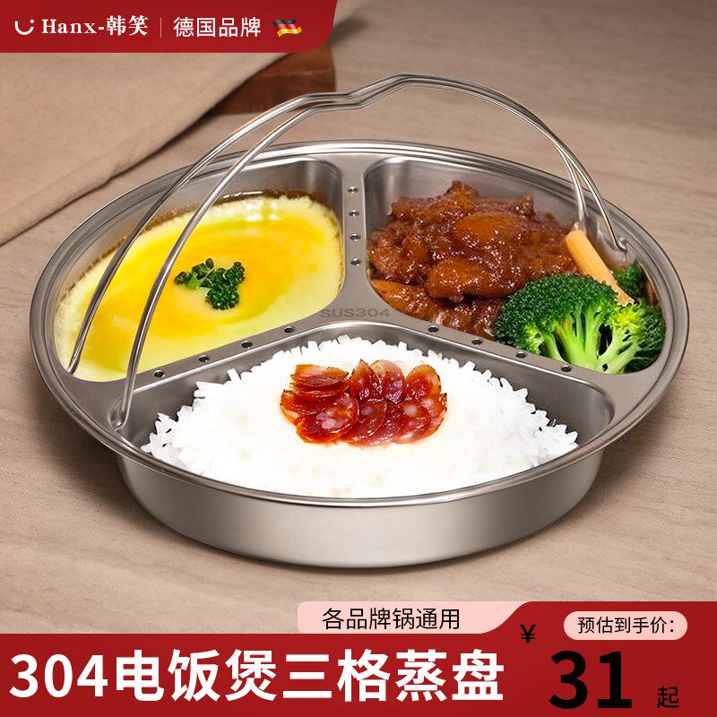 三格一体蒸盘304不锈钢电饭煲多分格加深蒸笼分隔辅食一锅蒸餐具图片