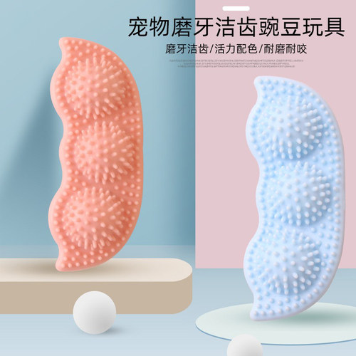 狗狗玩具耐咬磨牙宠物玩具解闷幼犬大小型犬泰迪金毛益智玩具豌豆