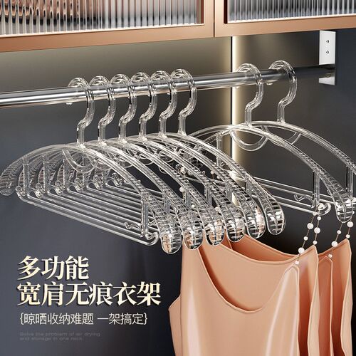 防滑衣架家用挂衣服架子多功能宽肩无痕透明衣架护衣防肩角晾衣撑