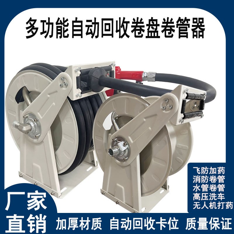 全自动收缩卷盘卷管器加油机卷盘无人机打药卷管器消防水管卷管器