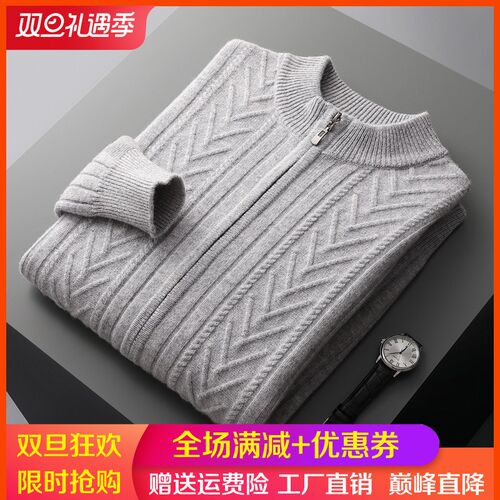 秋冬季100%纯羊绒拉链开衫男圆领扭花加厚针织毛衣宽松羊毛衫外套