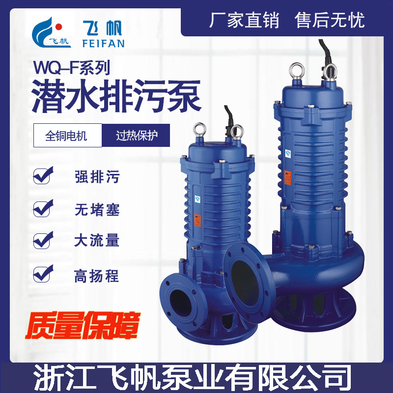 WQ排污潜水泵定制大功率大流量高扬程380V工程家用农用泥浆污水泵