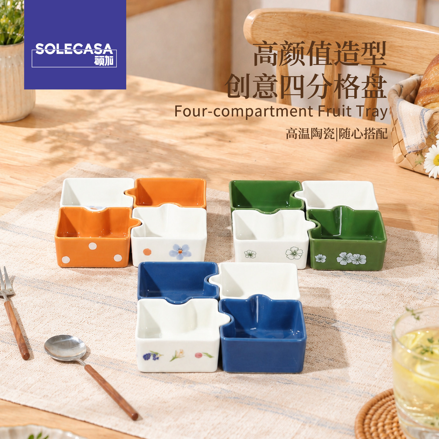 硕加陶瓷碟盘套装家用水果盘干果零食碟小吃盘调料碟摆放分格组合