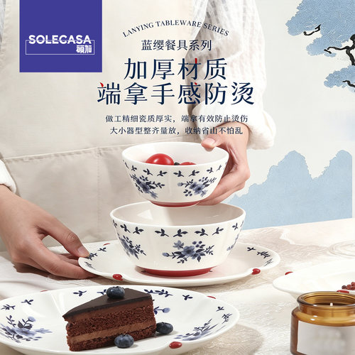硕加蓝缨系列陶瓷碗盘碟套装家用