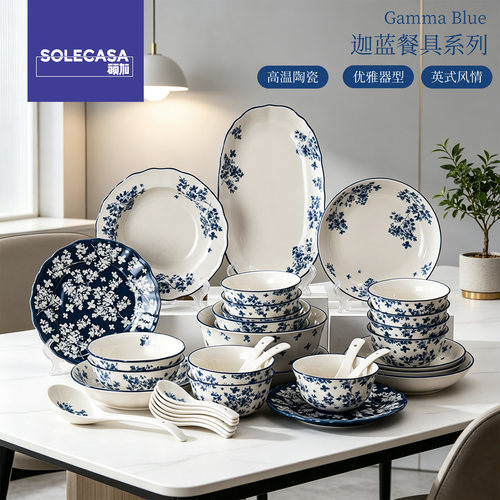 硕加迦蓝陶瓷餐具套装家用碗盘子