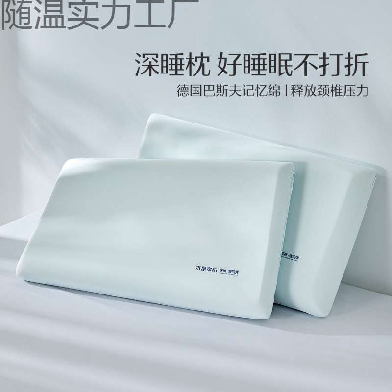 水星家纺深睡枕慢回弹记忆棉枕头家用护颈枕助睡眠成人学生枕芯