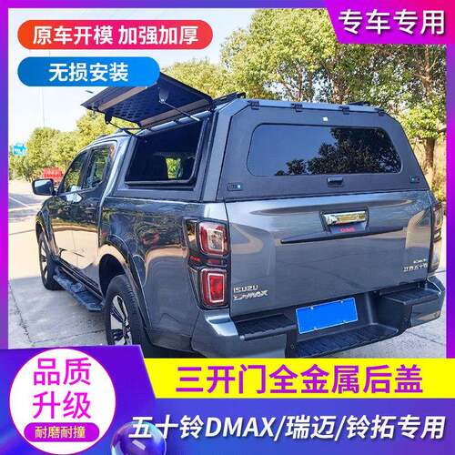 适用五十铃DMAX/瑞迈/铃拓后箱盖全封三开门尾箱后盖配件皮卡越野