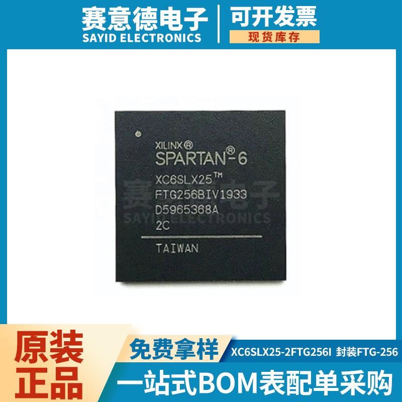XC6SLX25-2FTG256I BGA256 现场可编程逻辑器件 FPGA嵌入式IC芯片