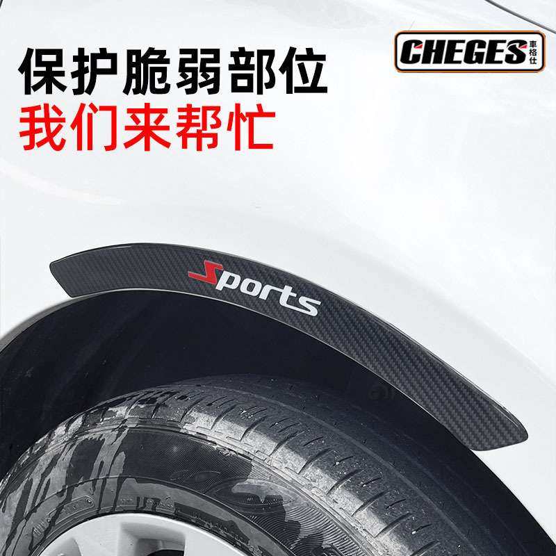 新款碳纤维汽车轮眉防撞条防刮防擦汽车贴纸轮眉装饰贴车用保护条