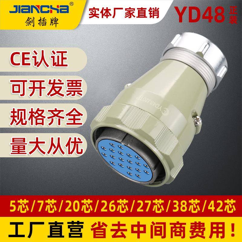 剑插牌 航空连接器 圆形插头座 YD48正装 电线接线器