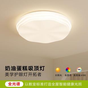 奶酪吸顶灯2025年新款 奶油风卧室灯全光谱护眼房间灯温馨公主房灯