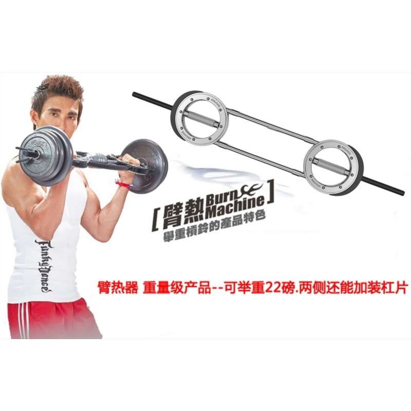 burn machine健臂臂热器 速臂器臂力器二头肌/胸肌 拳击健身器材