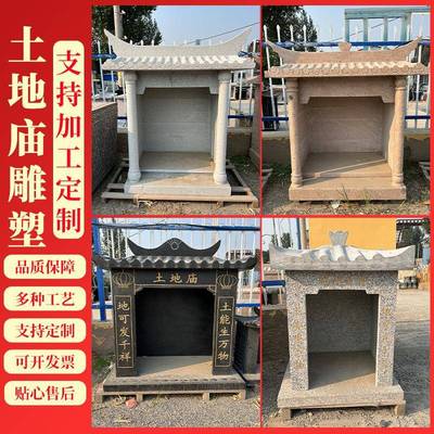 石雕土地庙青石小庙花岗岩石庙石头土地庙关公庙各种村头山林庙