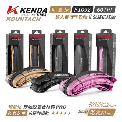 建大轮胎K1092自行车内外胎山地公路车外胎700*25 28轻量防刺折叠