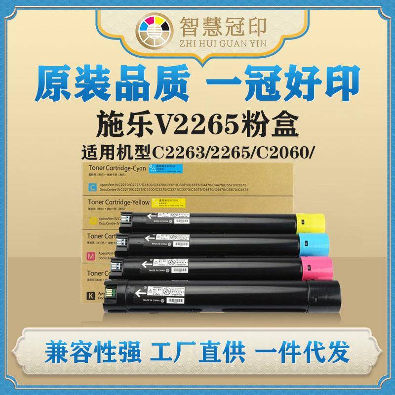 兼容施乐V2265粉盒适用C2263/2265/C2060/2560/3060硒鼓粉盒