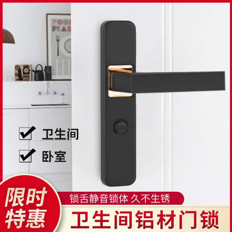 卫生间家用门锁无钥匙洗手间通用型厕所浴室室内铝合金门把手单舌