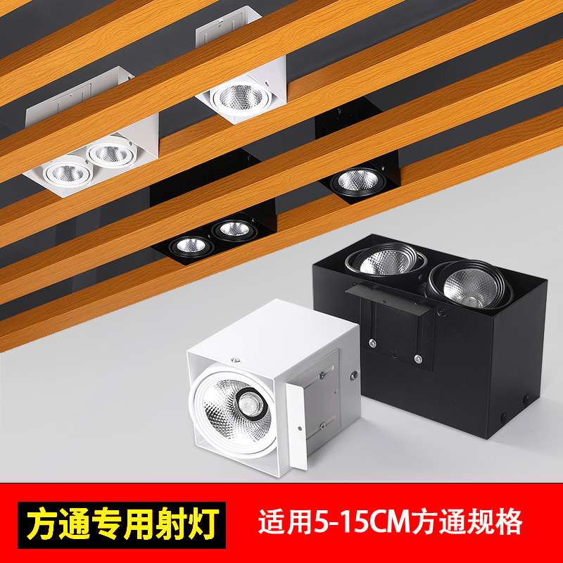 格栅天花专用方形双头led灯明装筒灯cob商用斗胆灯铝方通格栅射灯