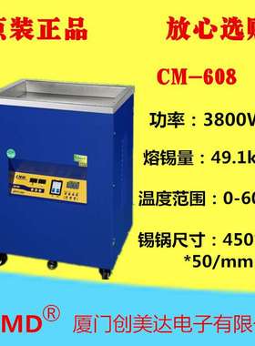 创美威无铅钛锡炉立式落地式CM608锡炉数显红外线加热高精度