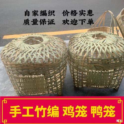 纯竹编头层竹青大号竹制鸡笼可裝家禽鸭鹅笼家用装鸡的竹笼子