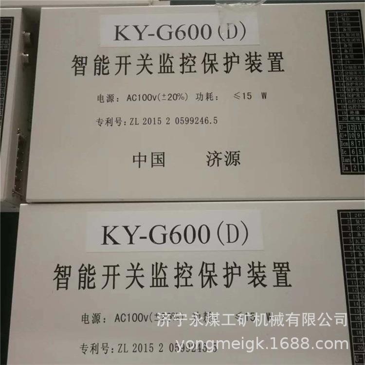 KY-G600(D)高压配电装置用保护器 矿用保护装置