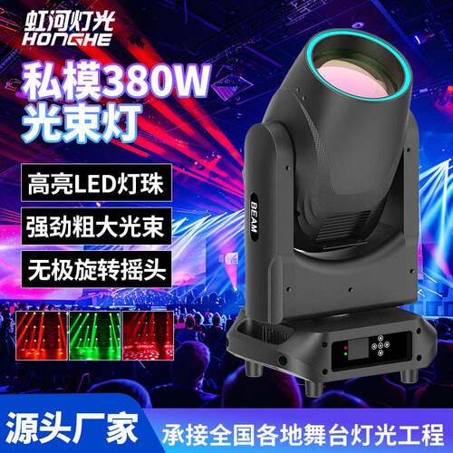 380W摇头旋转光束灯直播间舞蹈室舞台射灯KTV酒吧LED氛围电脑灯