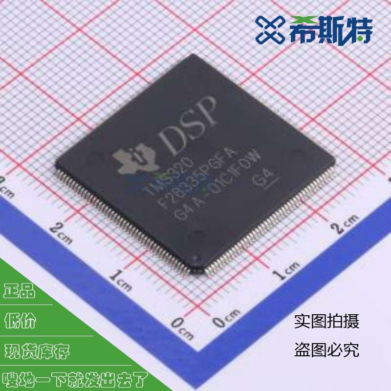 TMS320F28335PGFA具有 150MIPS、FPU、512KB 闪存、EMIF、12 位
