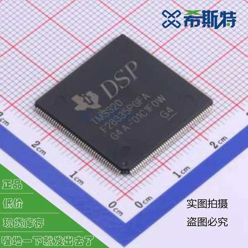 TMS320F28335PGFA具有 150MIPS、FPU、512KB 闪存、EMIF、12 位
