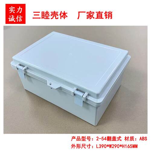 塑料翻盖自扣箱防水盒 治具盒 接线盒 塑料箱2-54:390*290*165MM
