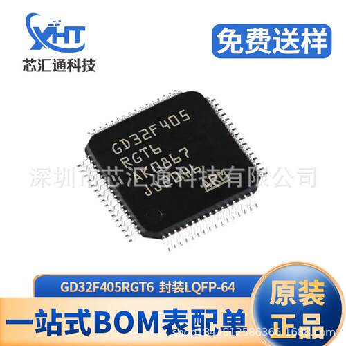 GD32F405RGT6 LQFP-64 嵌入式芯片 32位微控制器 原装MCU单片机IC