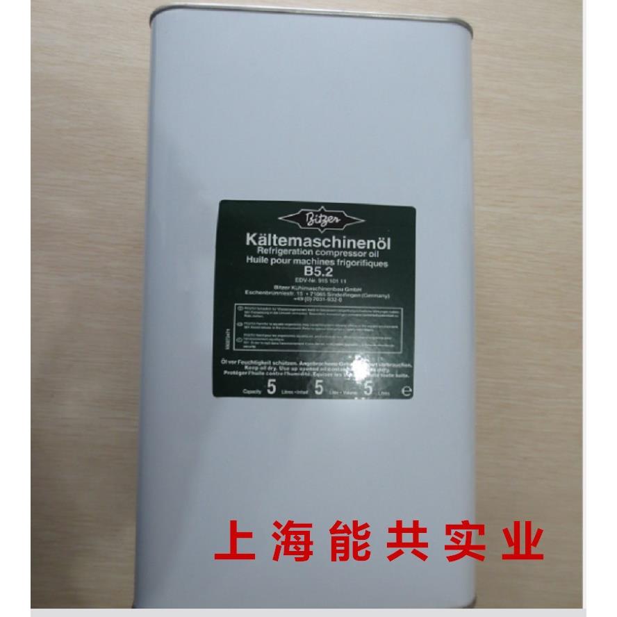 比泽尔压缩机专用冷冻油比泽尔冷冻油 Bitzer B5.2