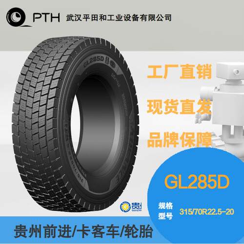 前进牌 卡客车轮胎 花纹GL285D 规格315/70R22.5 -20PR 厂家直供