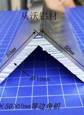 直销50x50x10mm铝合金加厚角铝等边直角铝L型装饰型条角6063