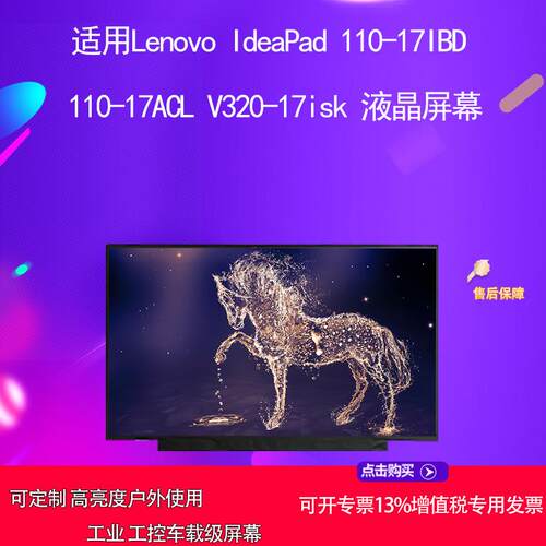 适用Lenovo IdeaPad 110-17IBD 110-17ACL V320-17isk 液晶屏幕