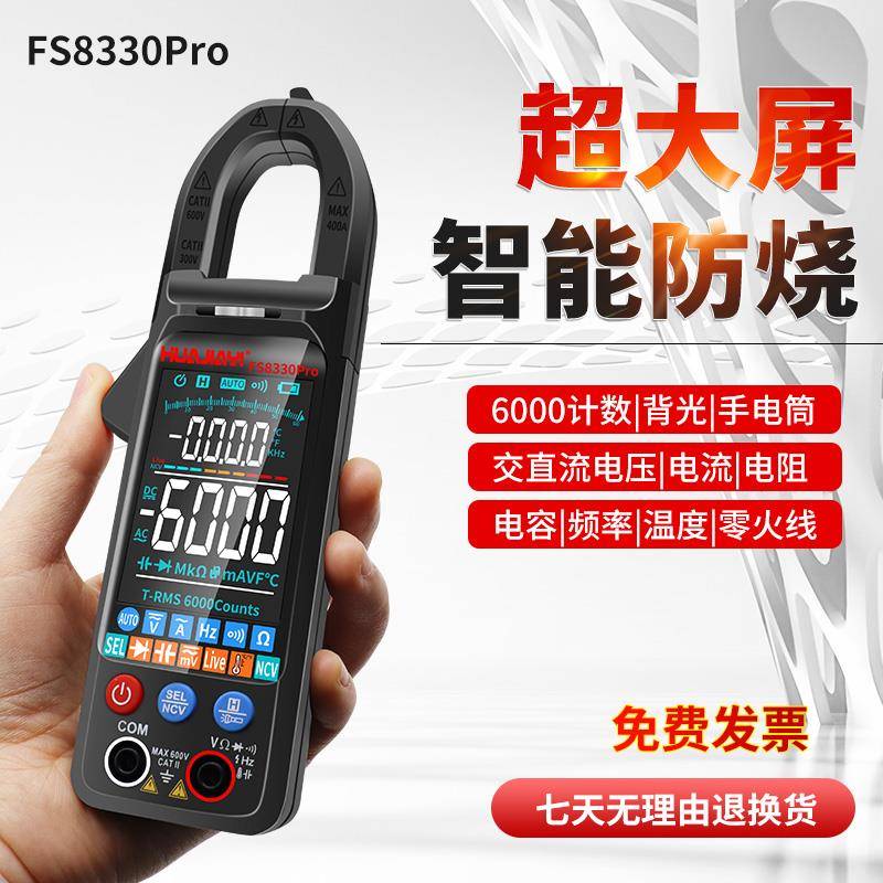 高精度大屏钳型万用表全自动智能表电流表温度钳形表钳表