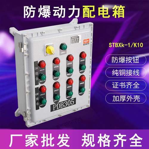 BXJ防爆配电箱300*400照明动力接线箱不锈钢仪表控制柜铝合金空箱