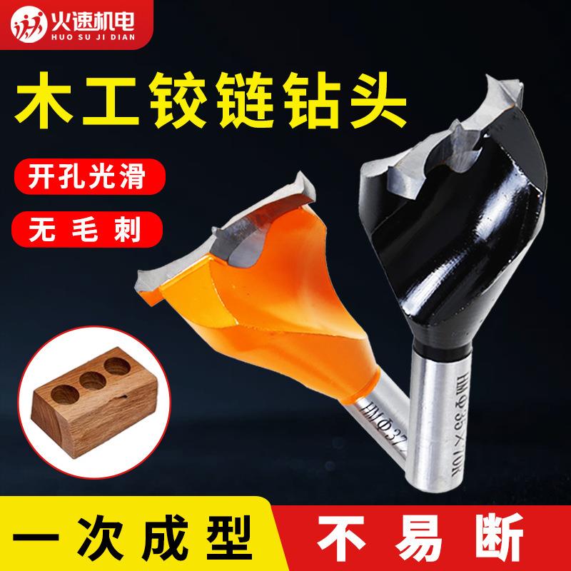 火速木工三合一数控排钻开料机六面钻柜体门板铰链钻头开孔器分体