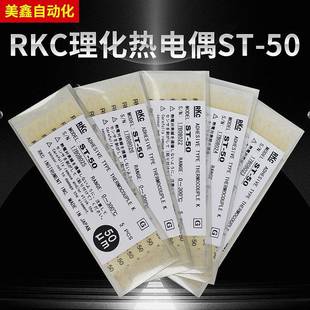 300 K型贴片式 50B RKC理化热电偶ST 测温线ST 50微型粘贴式