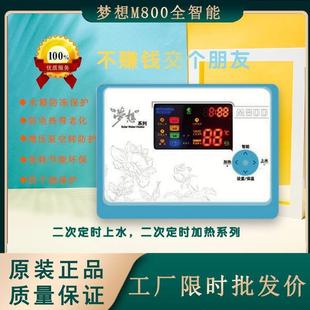 太阳能微电脑控制器太阳能仪表通用型超薄新款 梦想M800系列