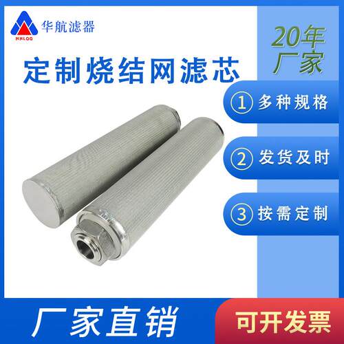 真空上料机滤芯M48*2/M33*2螺纹不锈钢烧结网滤芯5um10um滤芯