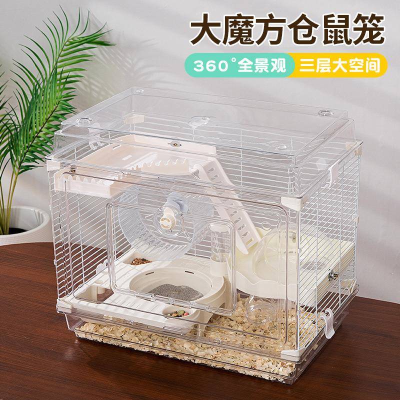 新款透明仓鼠笼子三层亚克力笼金丝熊窝大码仓鼠笼别墅四季通用