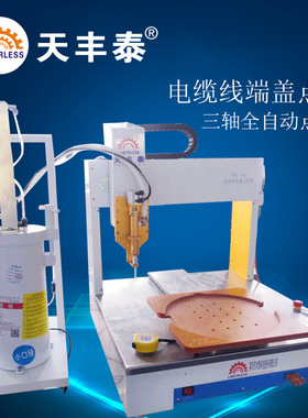 全自动点胶机苏州电缆线端盒自动点胶机331点胶机led灯带滴胶机